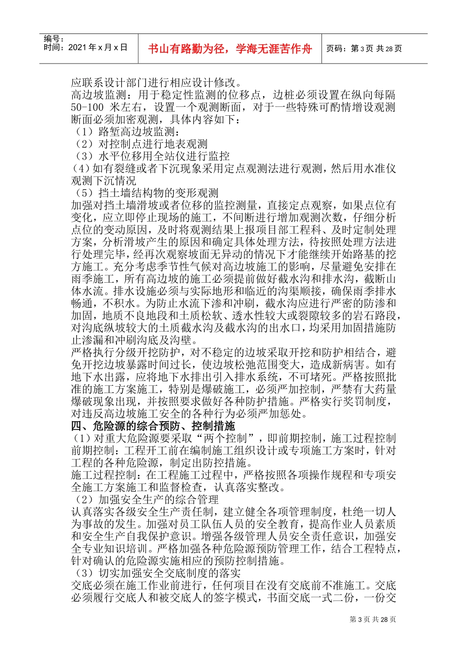 路基高边坡专项施工方案(DOC55页)_第3页