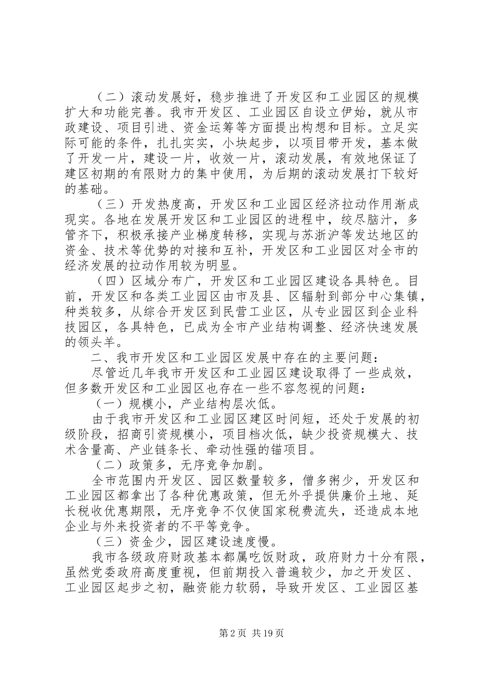 XX年工业园区调研报告4篇_第2页