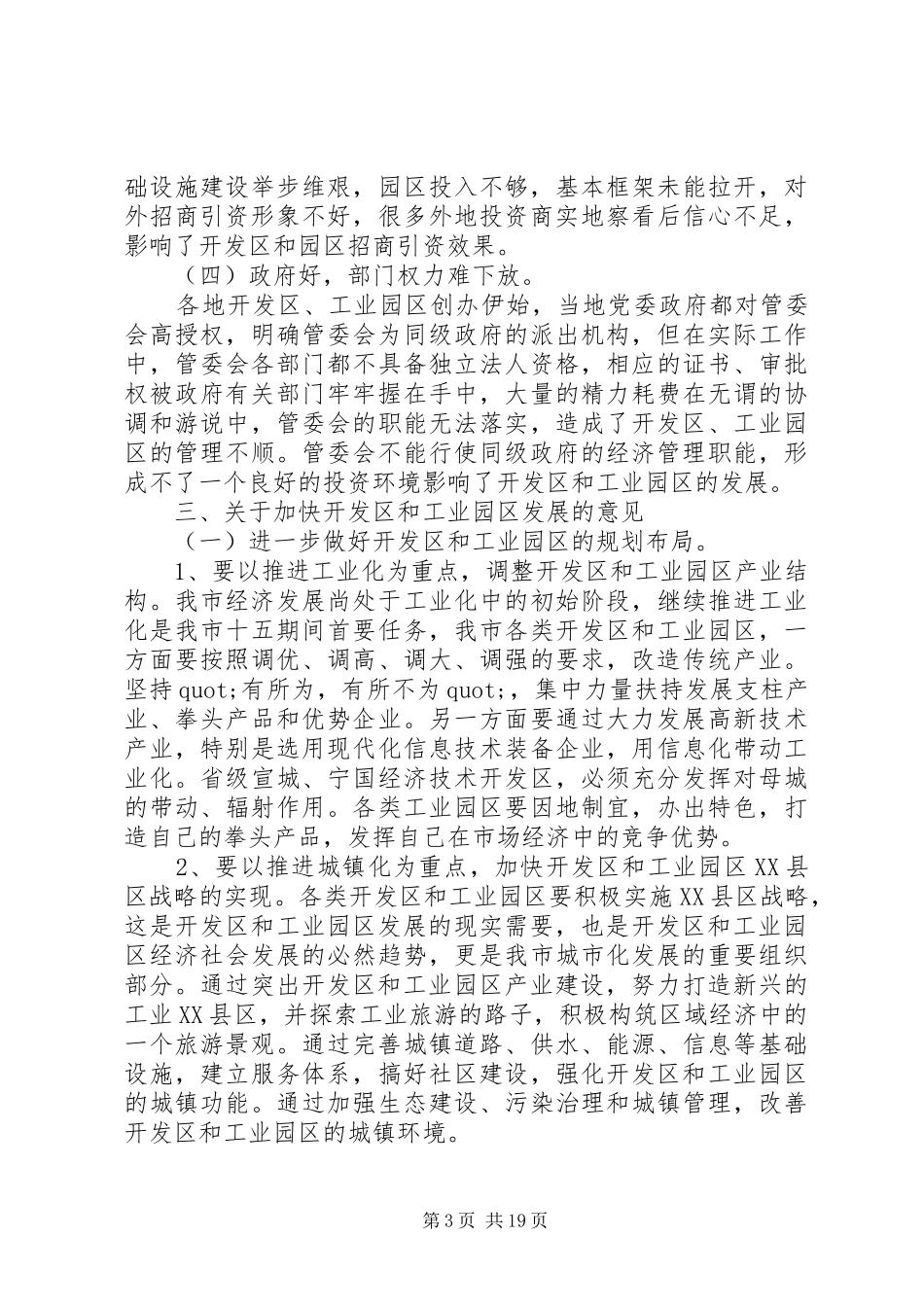 XX年工业园区调研报告4篇_第3页