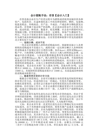 会计假账手法：存货【会计入门】