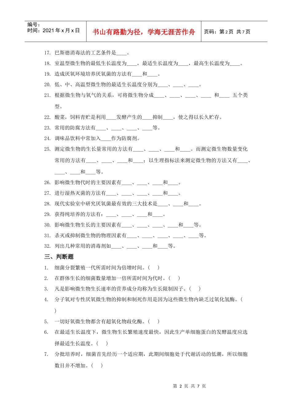 第六章 微生物的生长繁殖及其控制_第2页