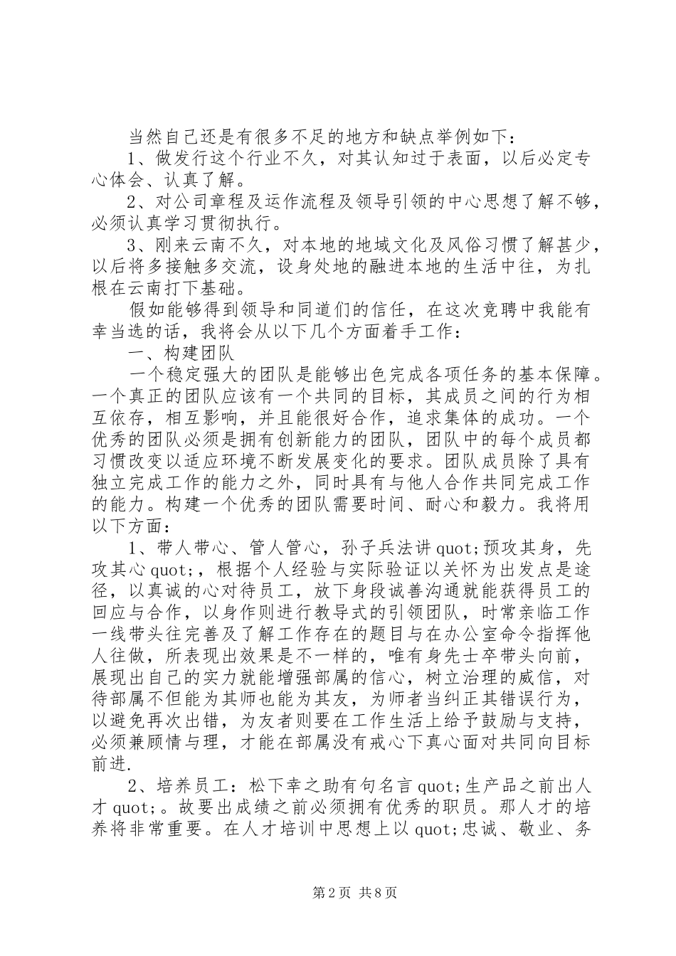 标准站长竞聘报告范文精选3篇_第2页