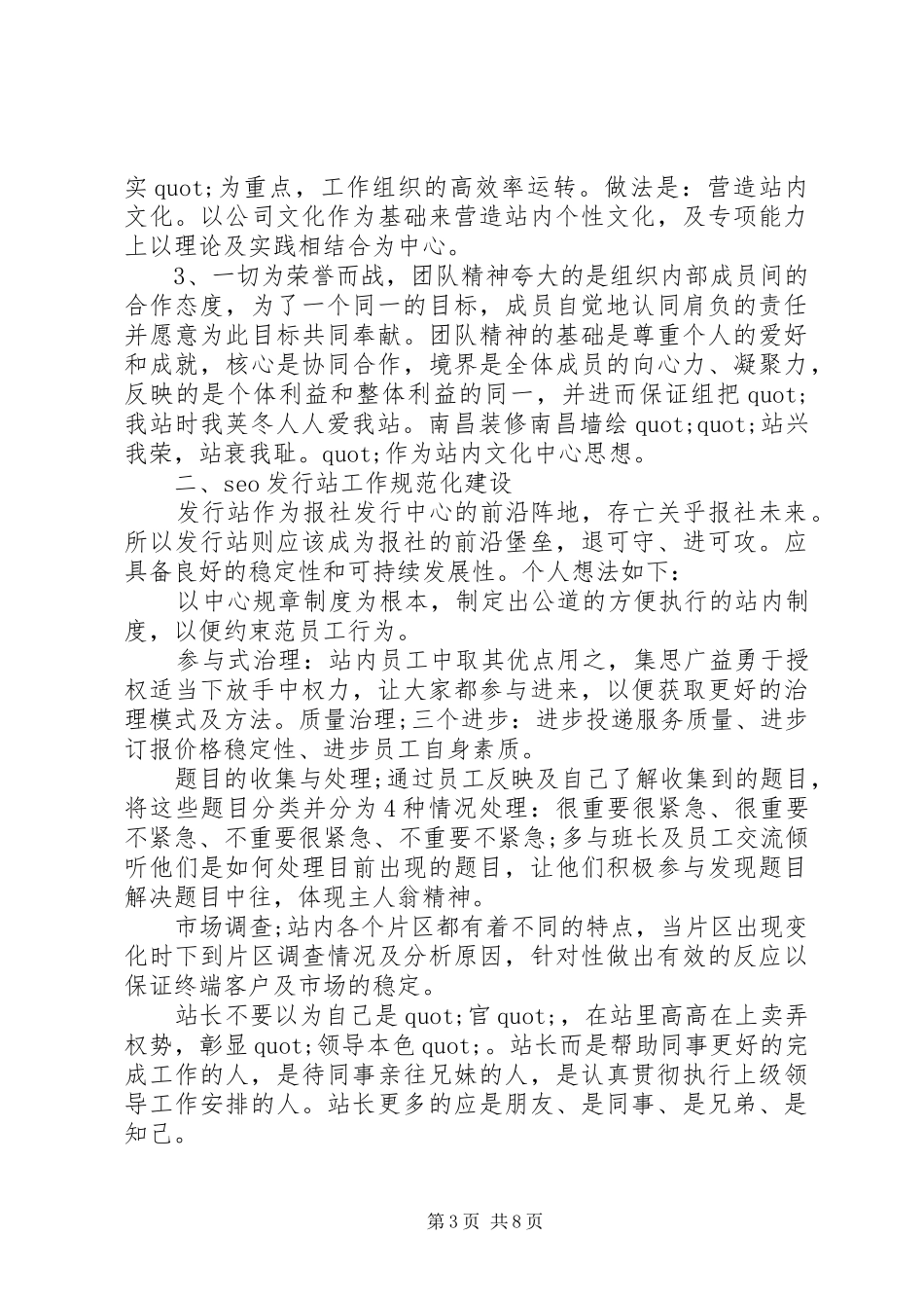 标准站长竞聘报告范文精选3篇_第3页