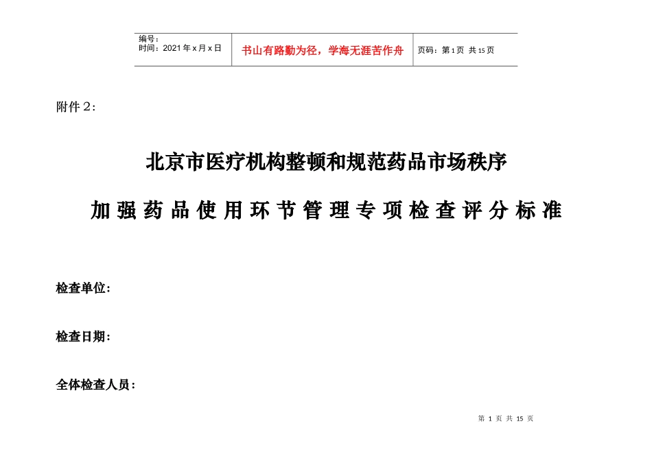 （四）临床检查、用药合理化(105分)_第1页