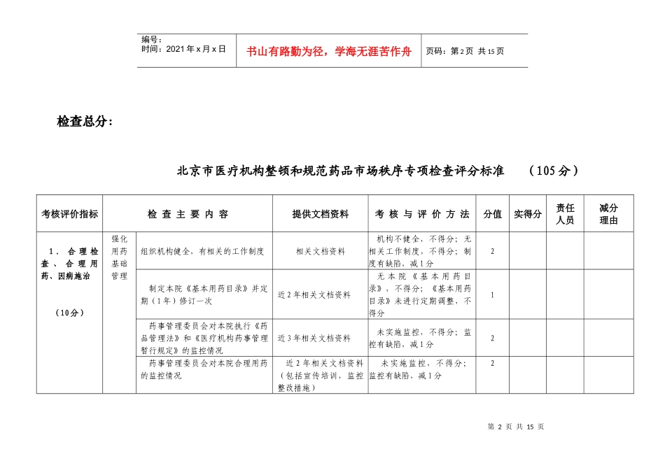 （四）临床检查、用药合理化(105分)_第2页