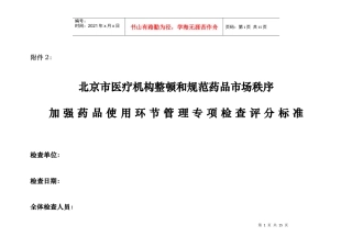 （四）临床检查、用药合理化(105分)