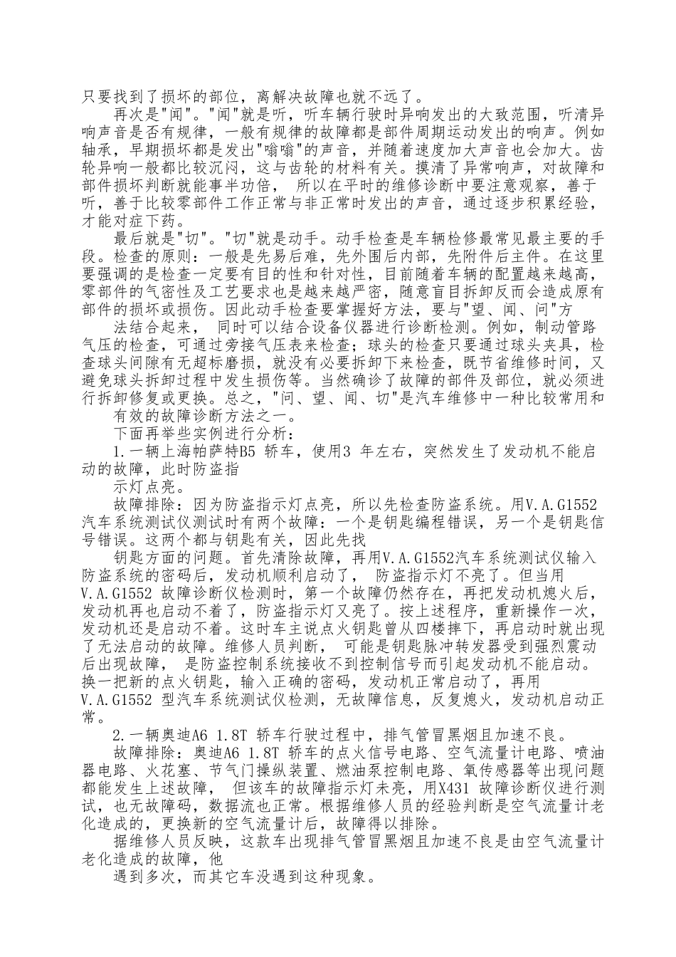 汽车故障诊断及相关维修技术_第2页