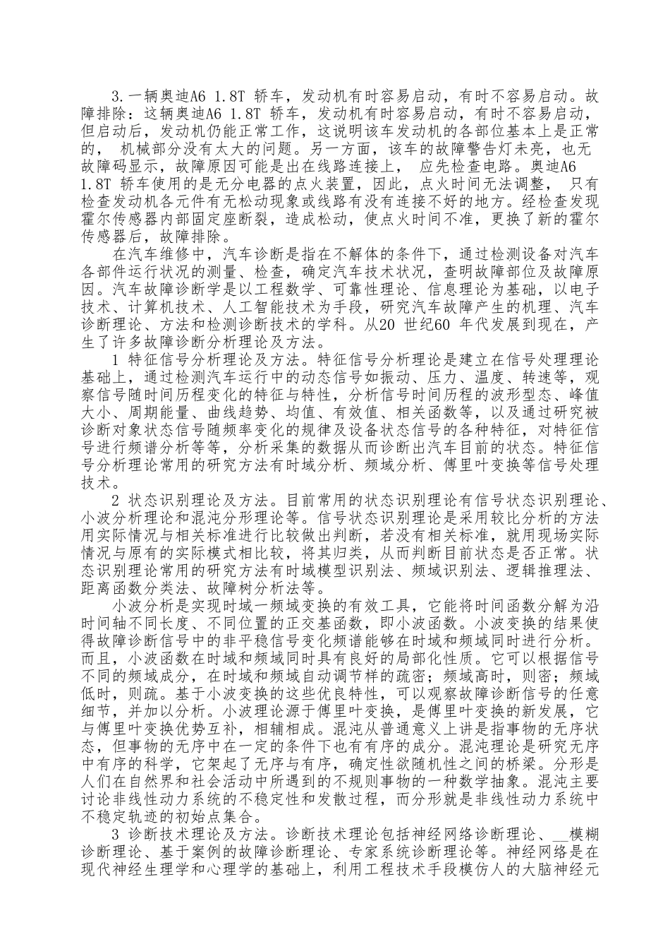 汽车故障诊断及相关维修技术_第3页