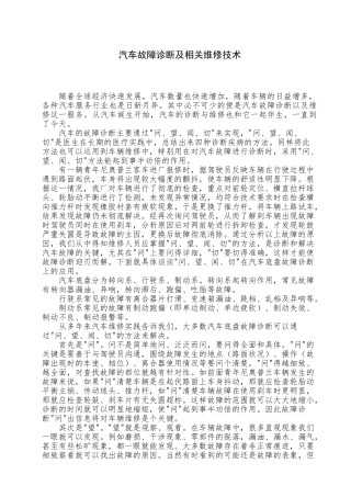 汽车故障诊断及相关维修技术