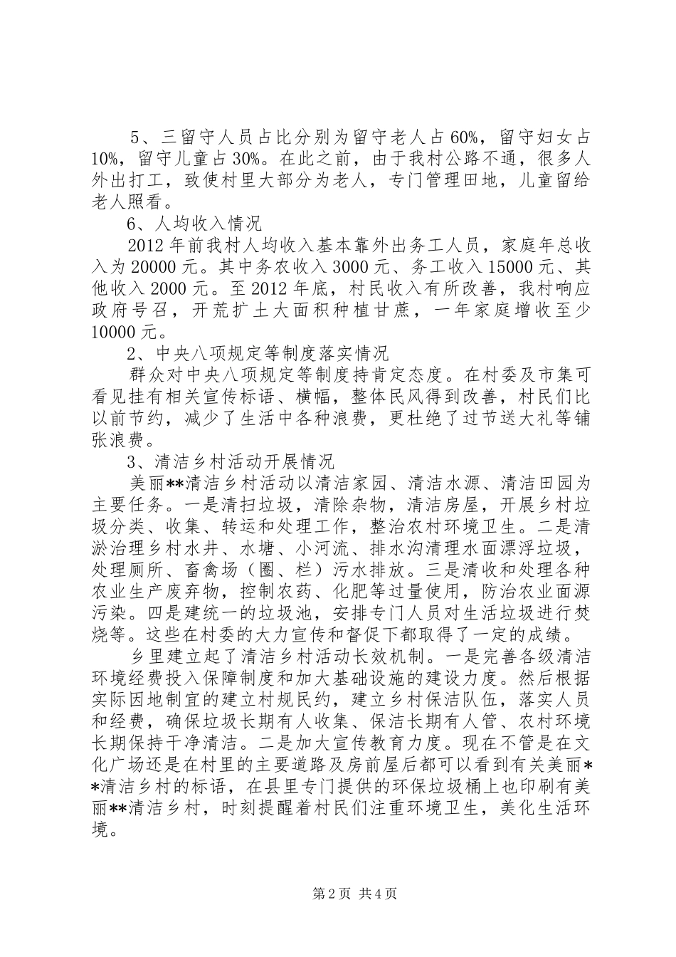 春节期间回乡调研报告_第2页