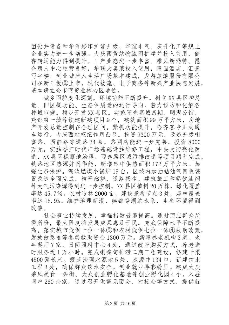 XX市XX县区XX年政府工作报告_第2页