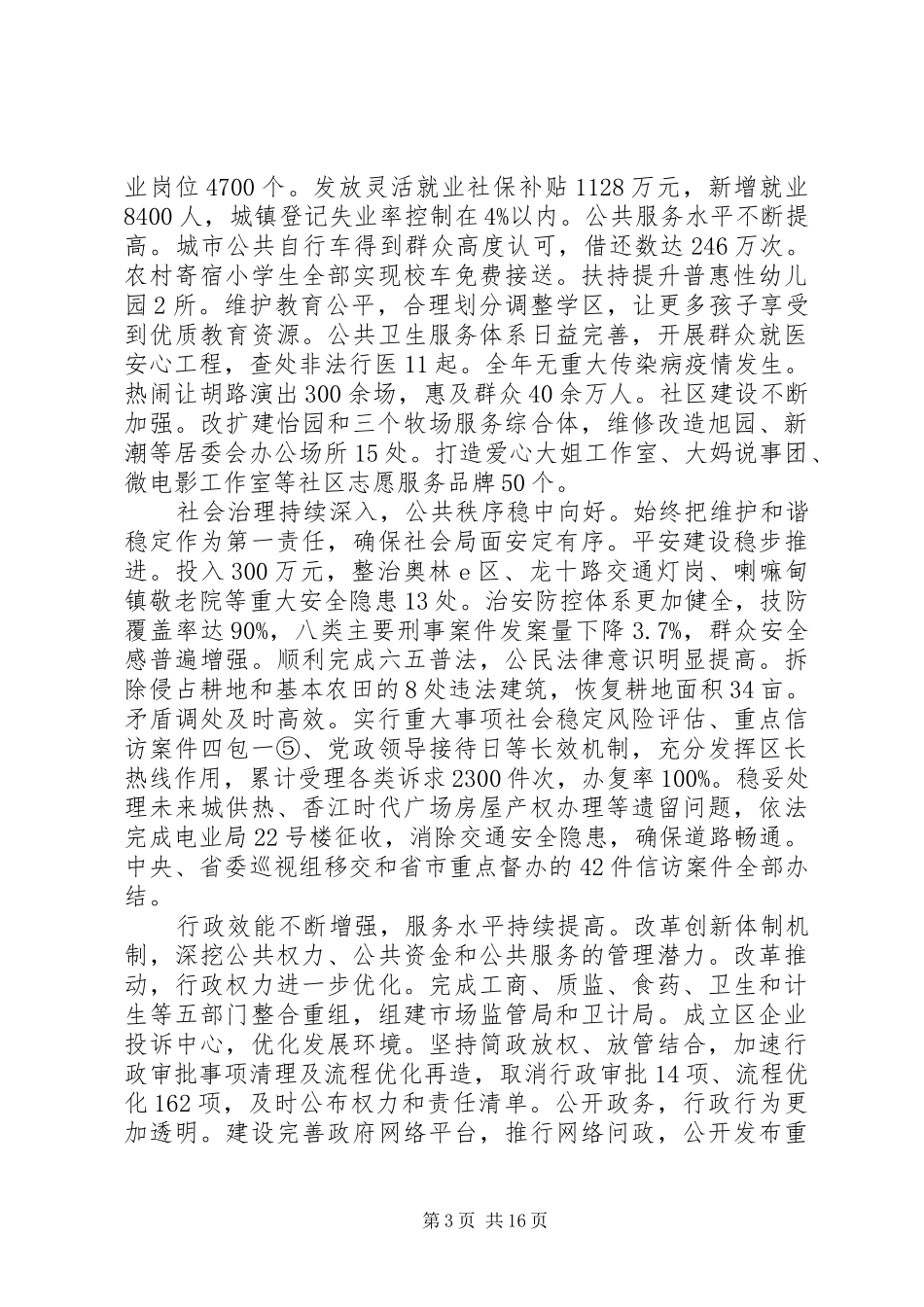 XX市XX县区XX年政府工作报告_第3页