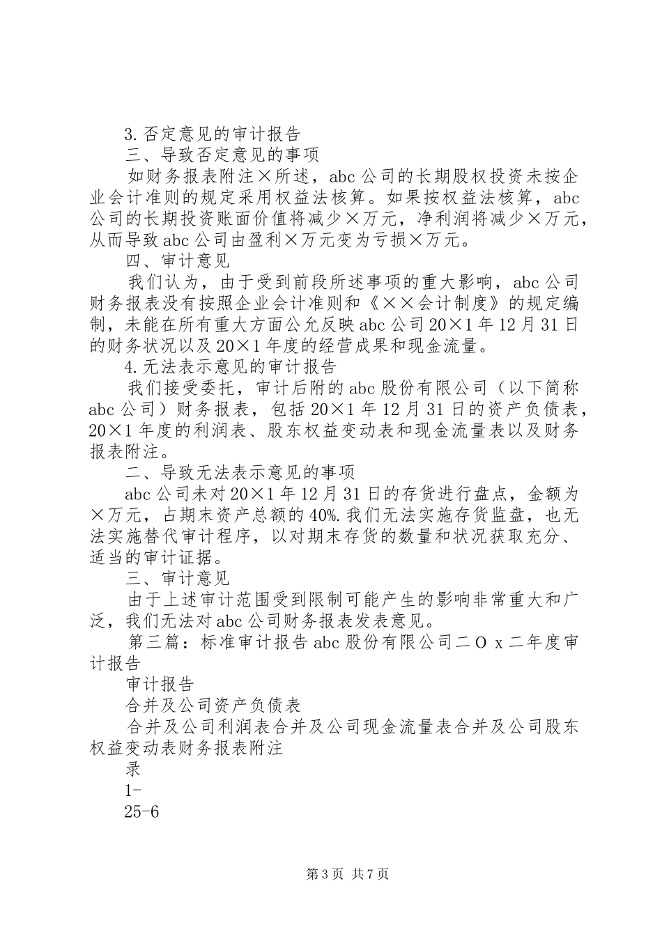 标准审计报告的基本要素_第3页