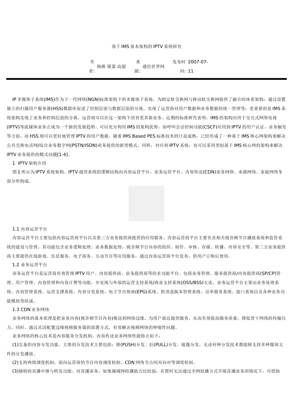 基于IMS基本架构的IPTV系统研究_第1页