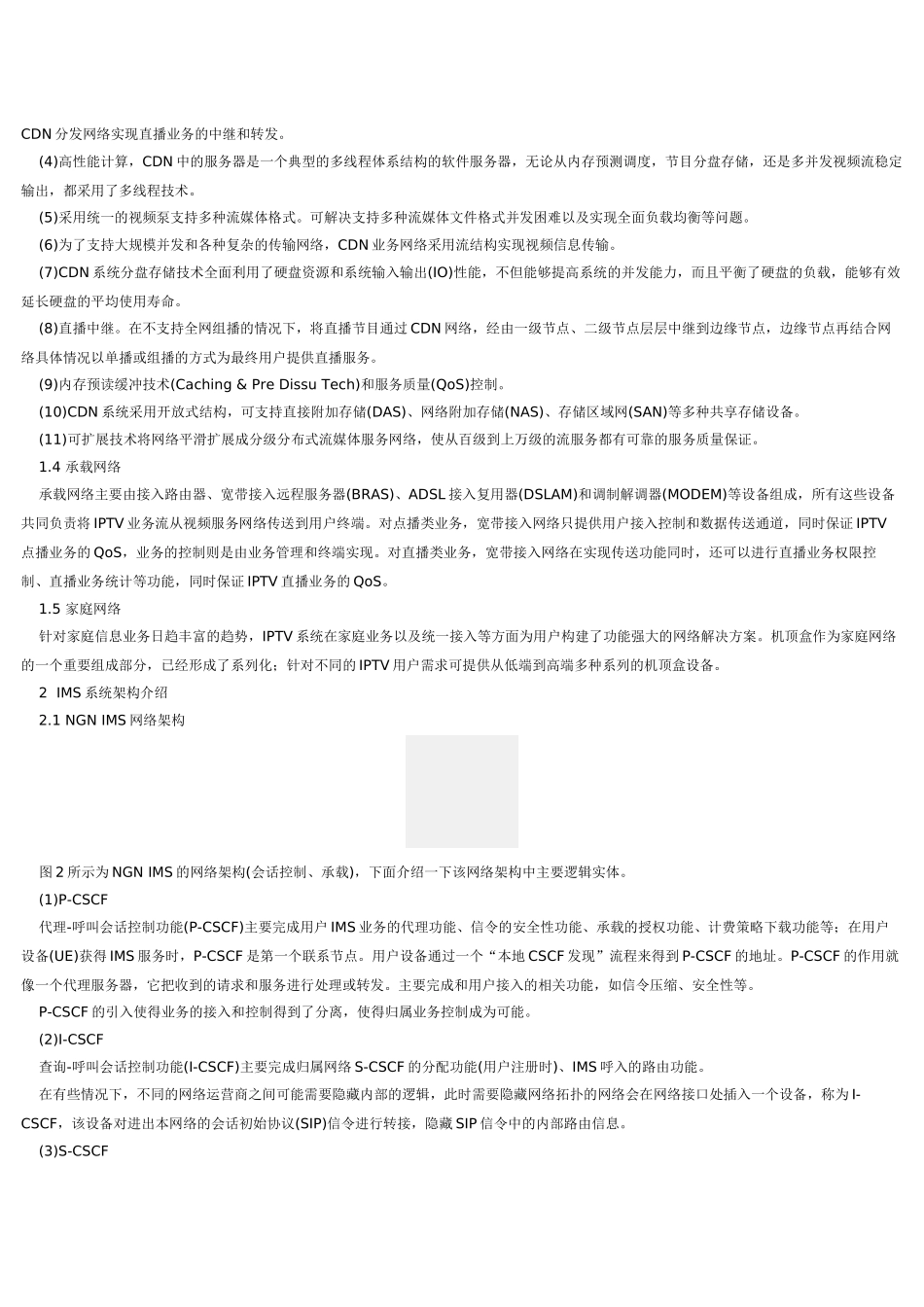 基于IMS基本架构的IPTV系统研究_第2页