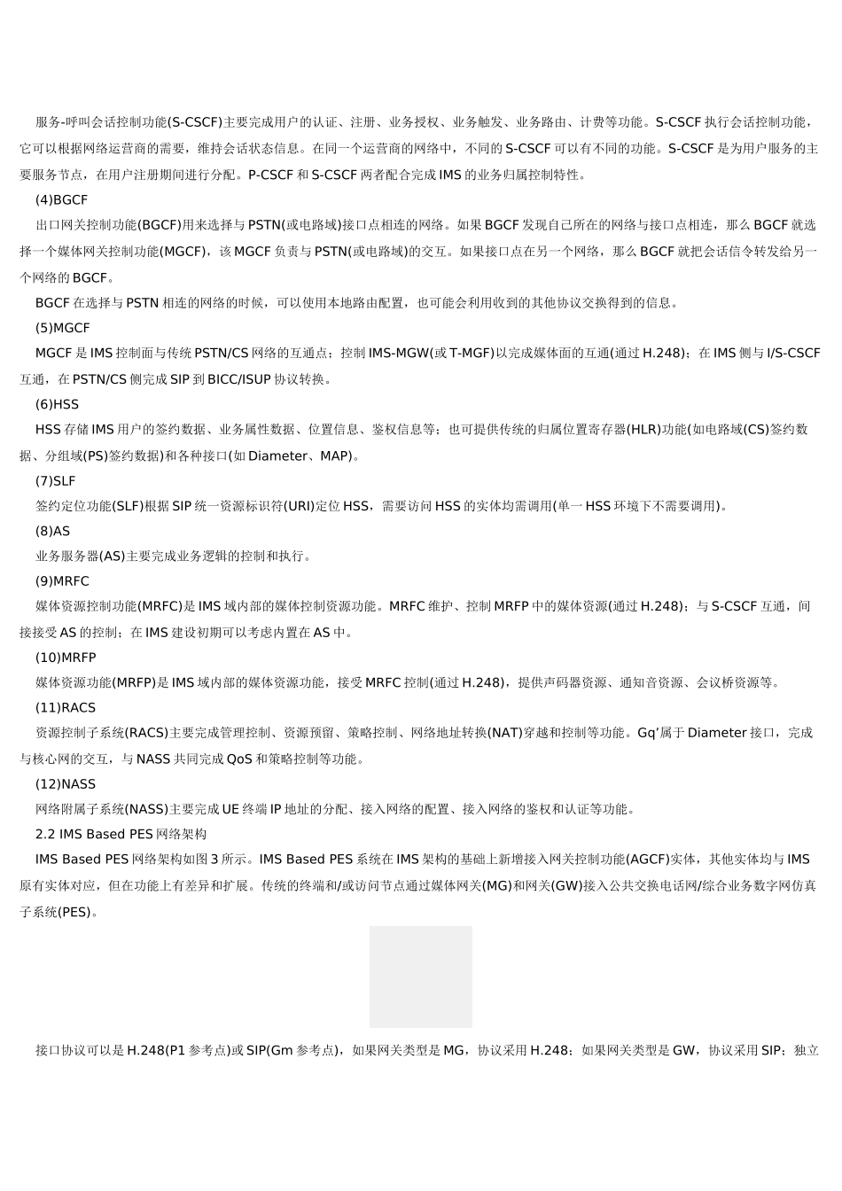 基于IMS基本架构的IPTV系统研究_第3页