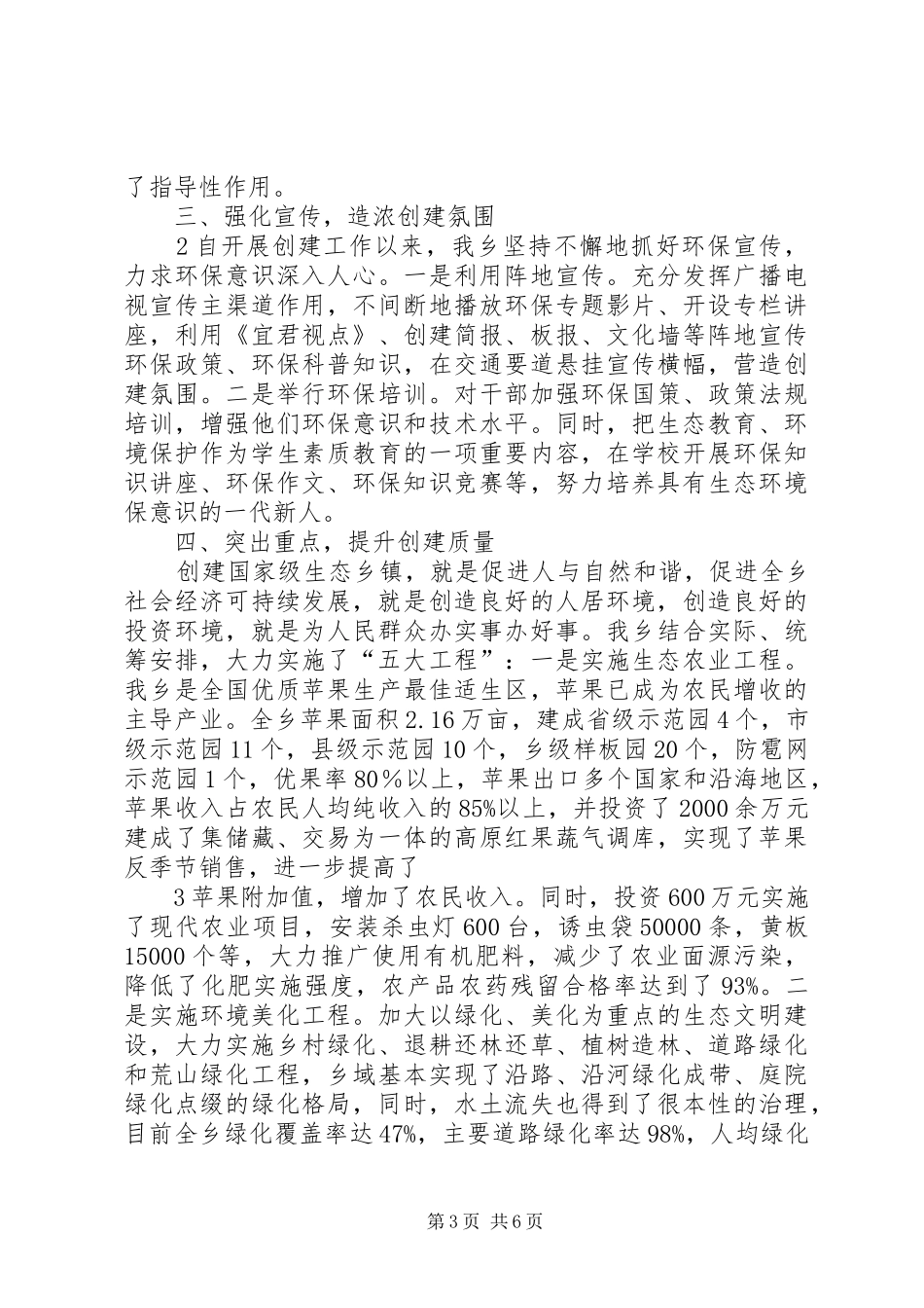 XX省XX县区西村乡创建全国环境优美乡镇工作汇报_第3页