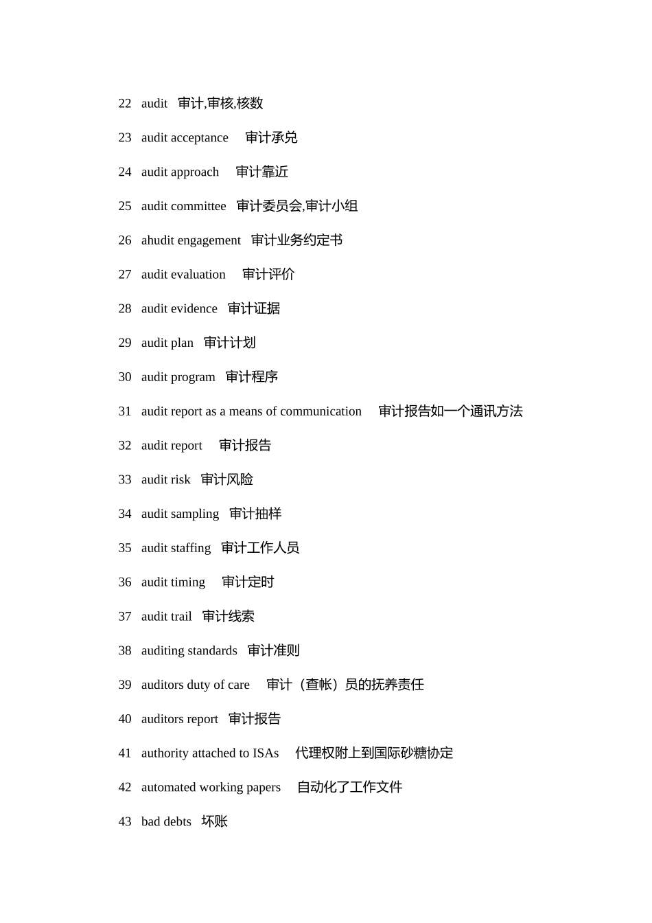 会计审计英语词汇_第2页