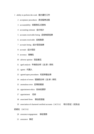 会计审计英语词汇