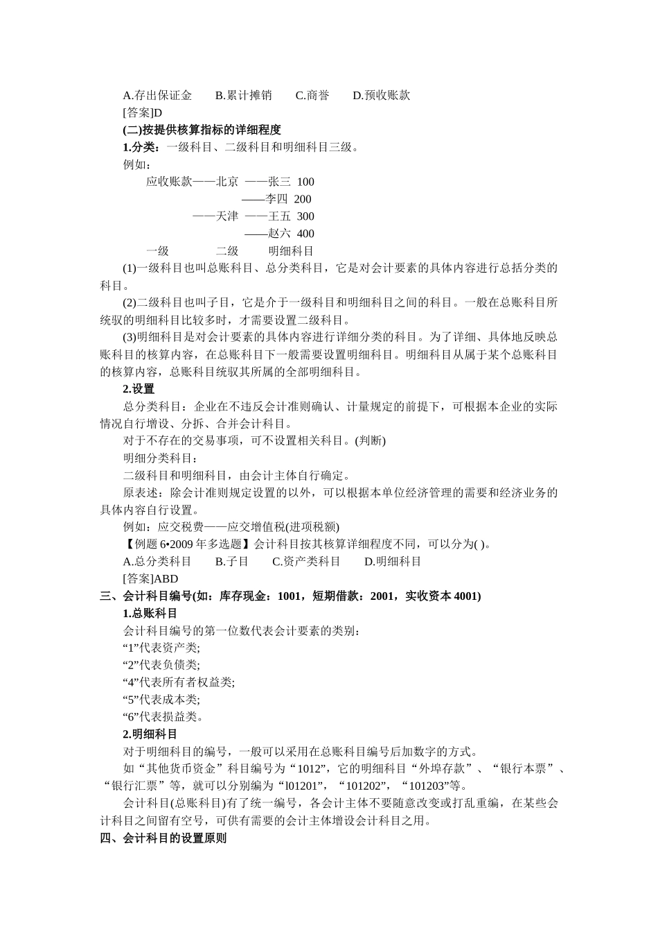 会计科目与账户分类_第2页