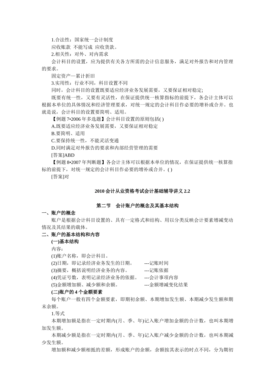 会计科目与账户分类_第3页