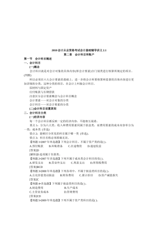 会计科目与账户分类