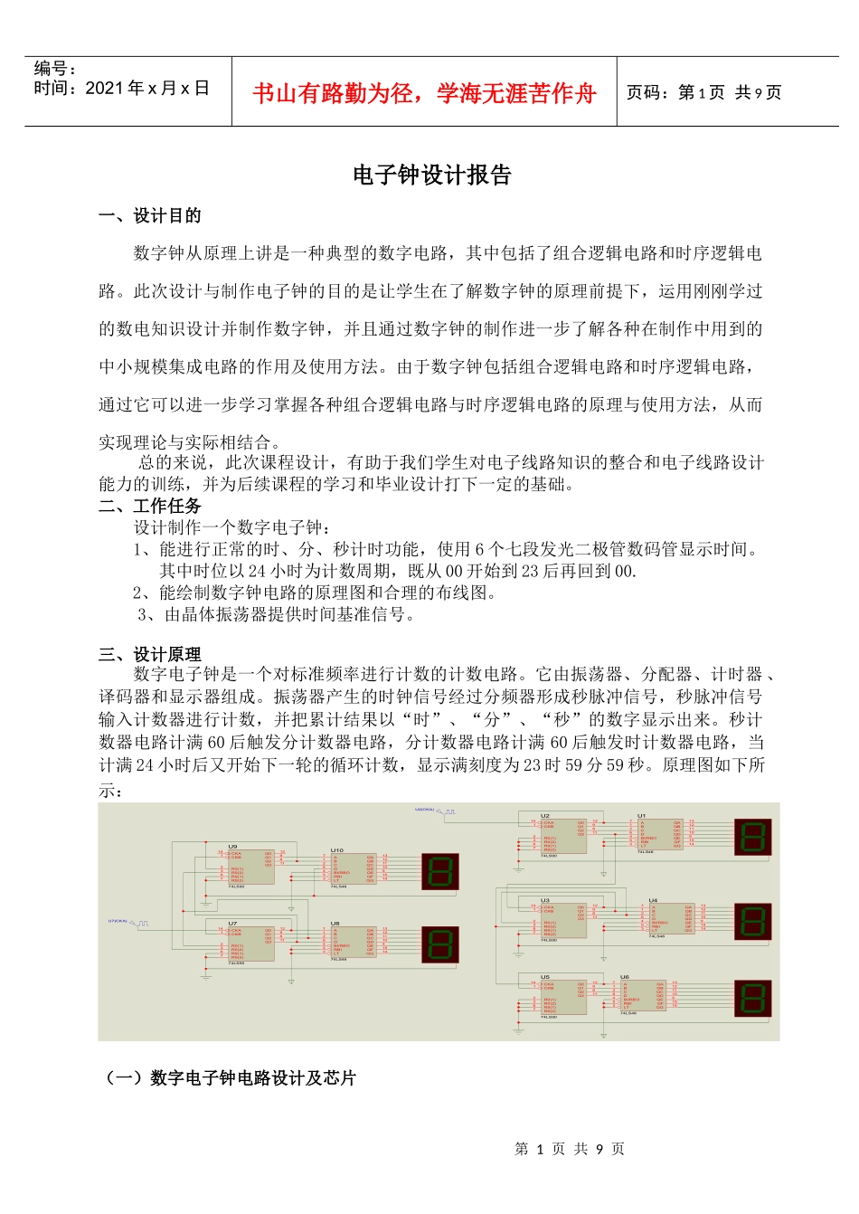 电子钟设计报告55316207_第2页