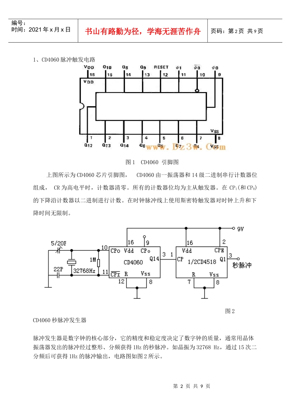 电子钟设计报告55316207_第3页