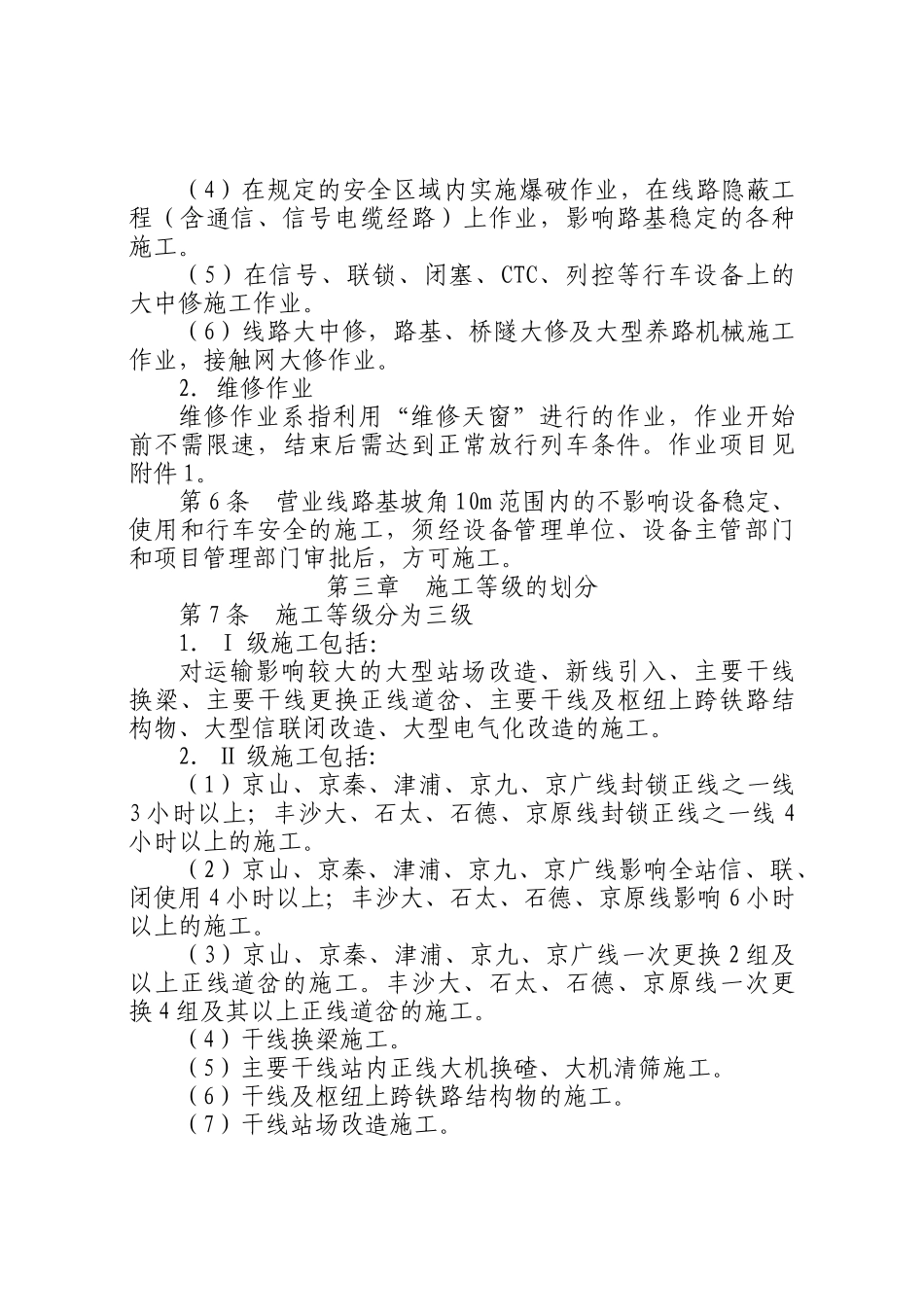 营业线施工及安全管理实施细则_第3页