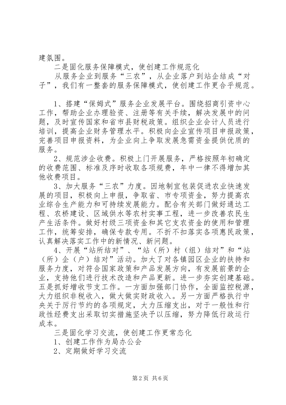 财政系统创建“群众满意基层站所”情况汇报_第2页