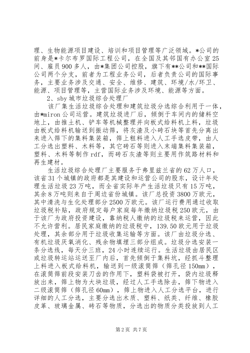 城市垃圾和污泥处理考察报告_第2页