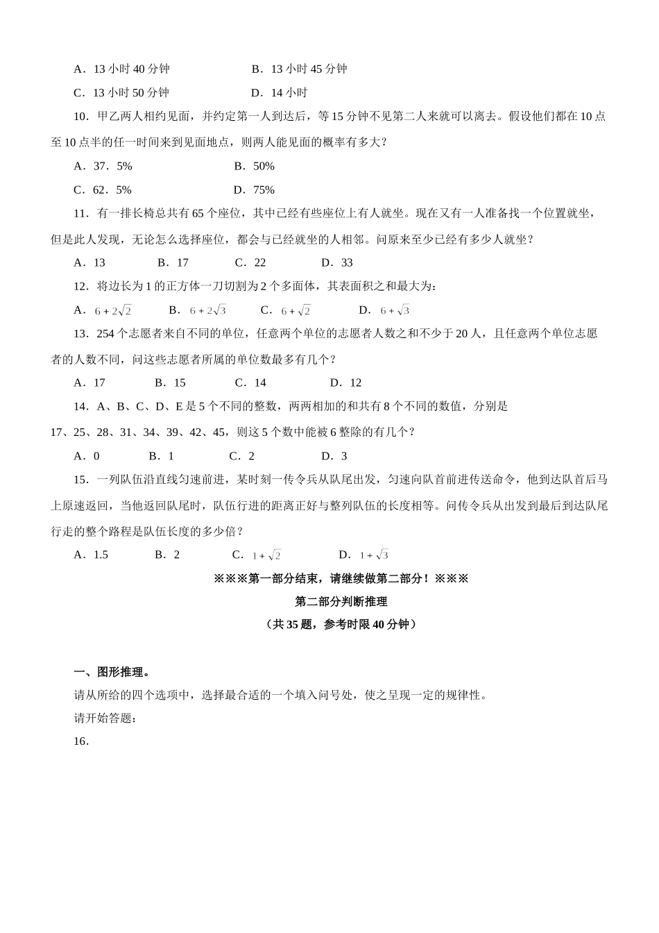 内蒙古公务员考试行测真题及解析_第2页