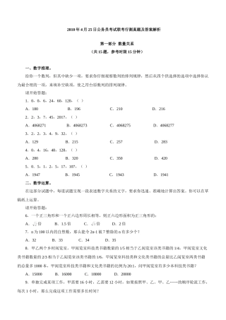 内蒙古公务员考试行测真题及解析