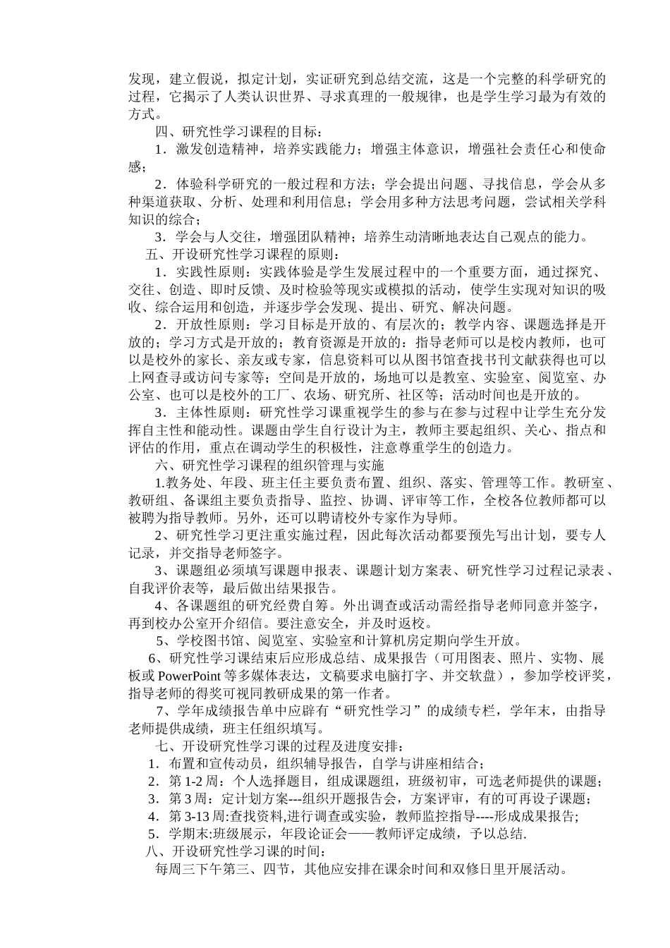 农村高中开展研究性学习课程的工作报告_第2页