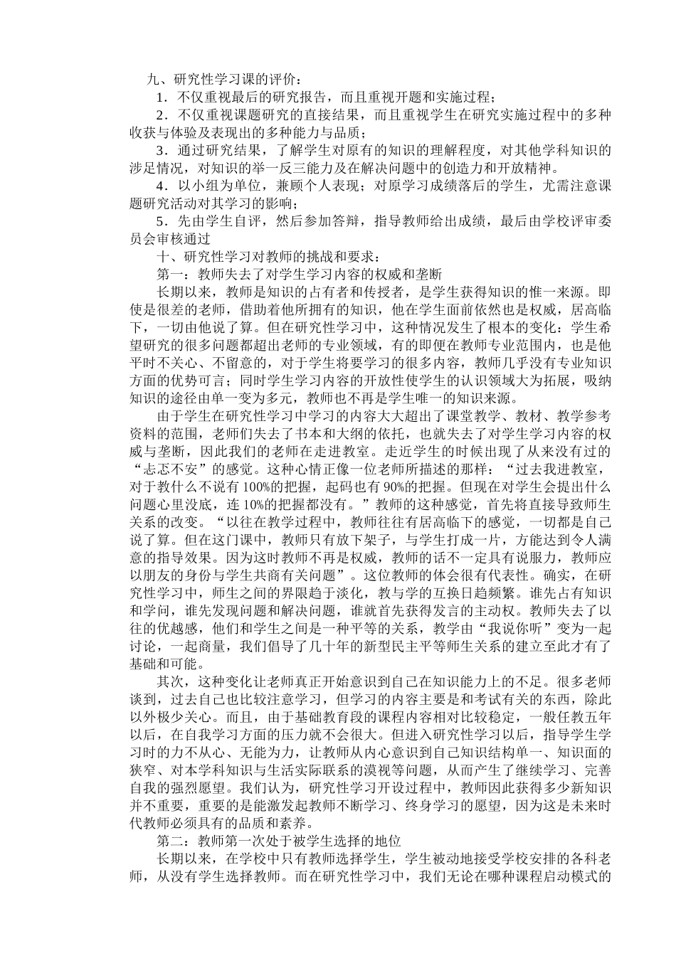 农村高中开展研究性学习课程的工作报告_第3页