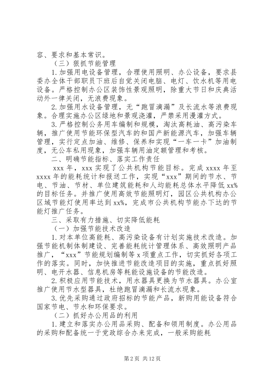 XX公共机构节能工作自检自查报告_第2页