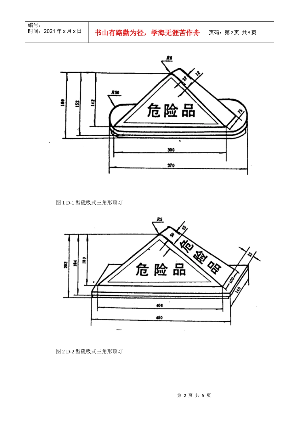 道路运输危险货物车辆标志_第2页