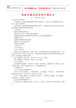 道路运输危险货物车辆标志