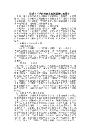 浅析农村学前班存在的问题及对策思考
