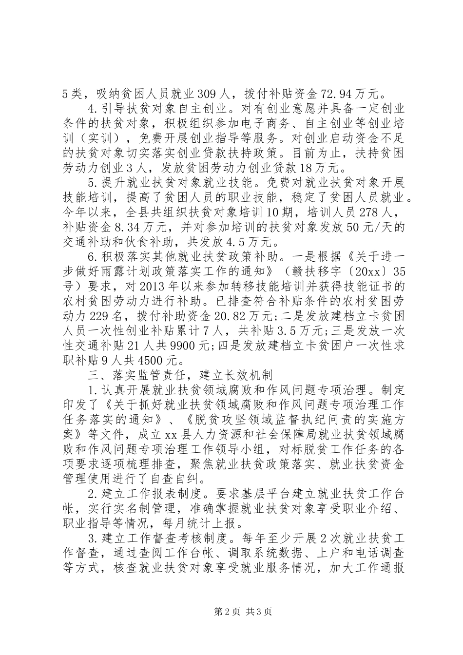 XX县人力资源和社会保障局关于就业扶贫工作开展情况的汇报_第2页