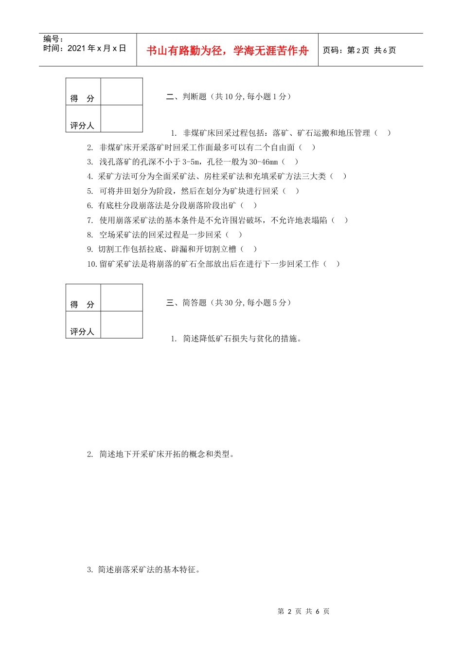 非煤矿床开采试卷A_第2页