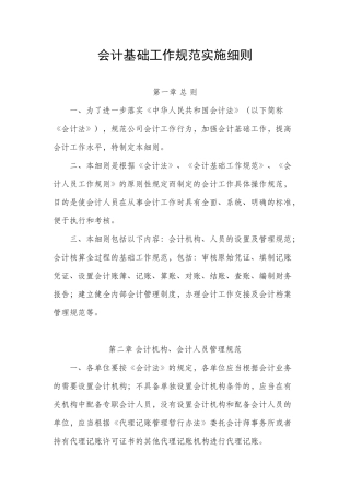 会计基础工作实施细则2017(31页)