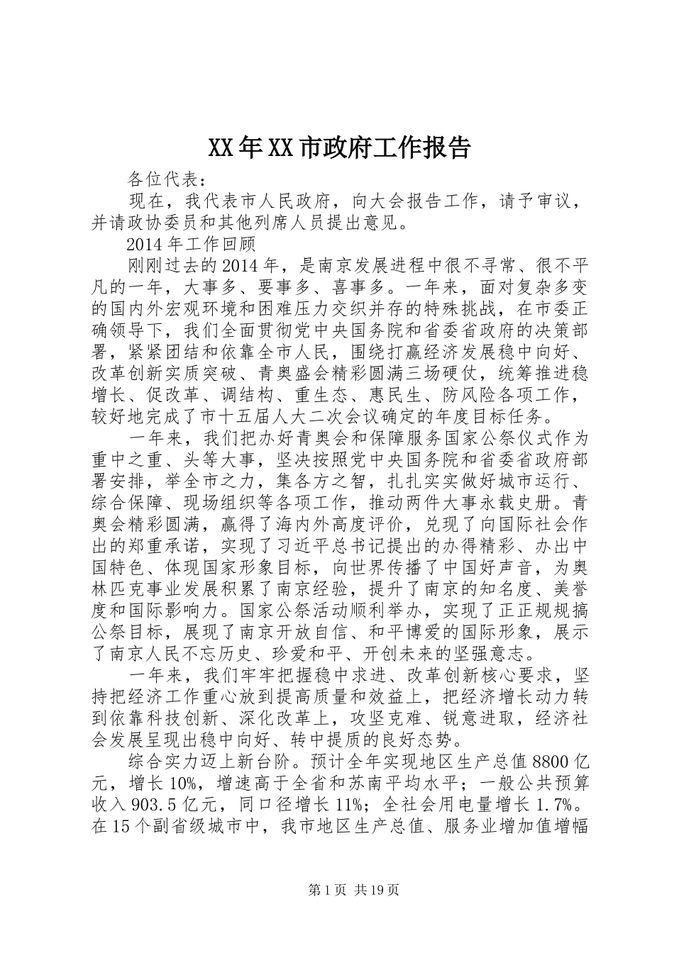 XX年XX市政府工作报告 (35)_第1页