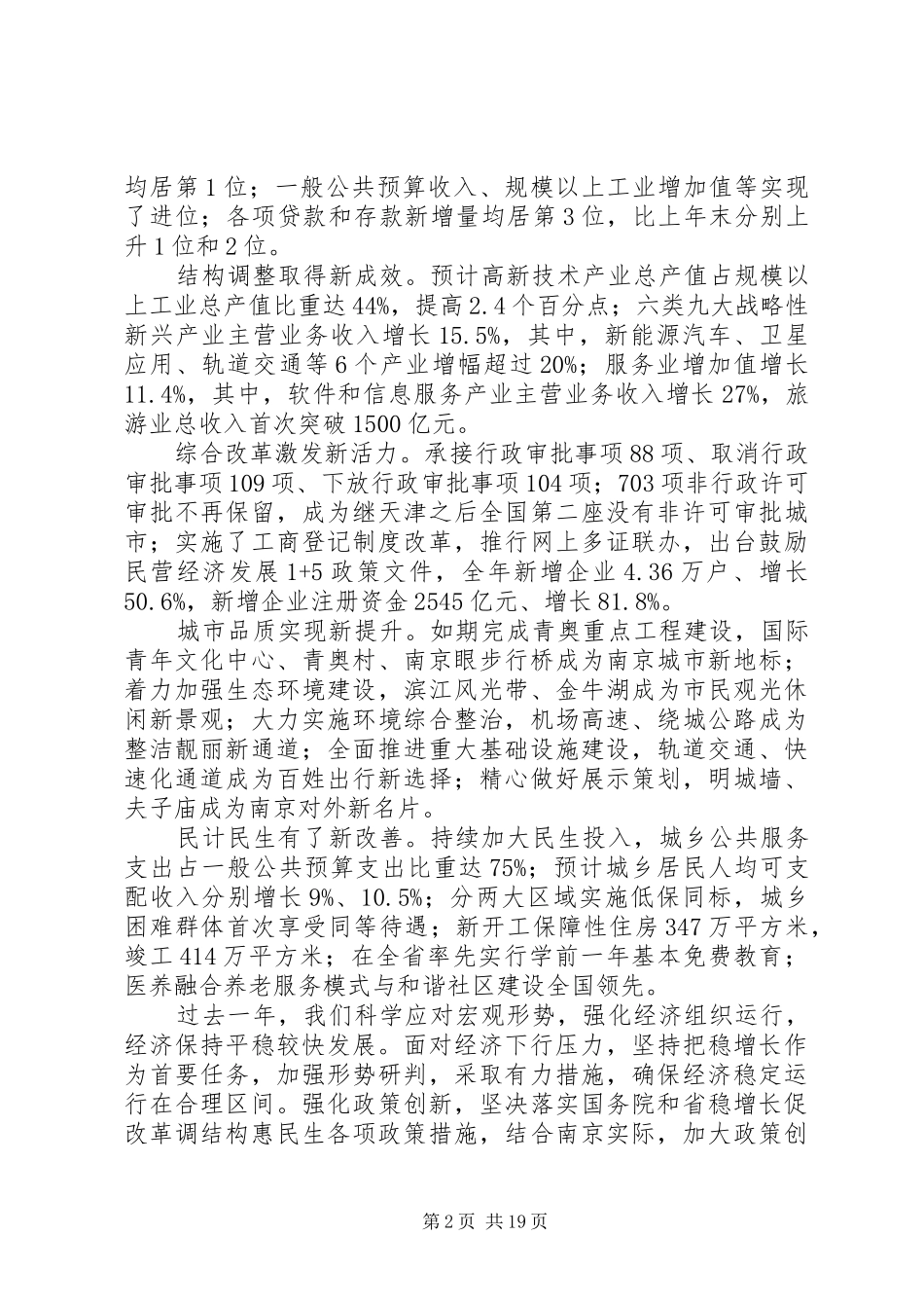 XX年XX市政府工作报告 (35)_第2页