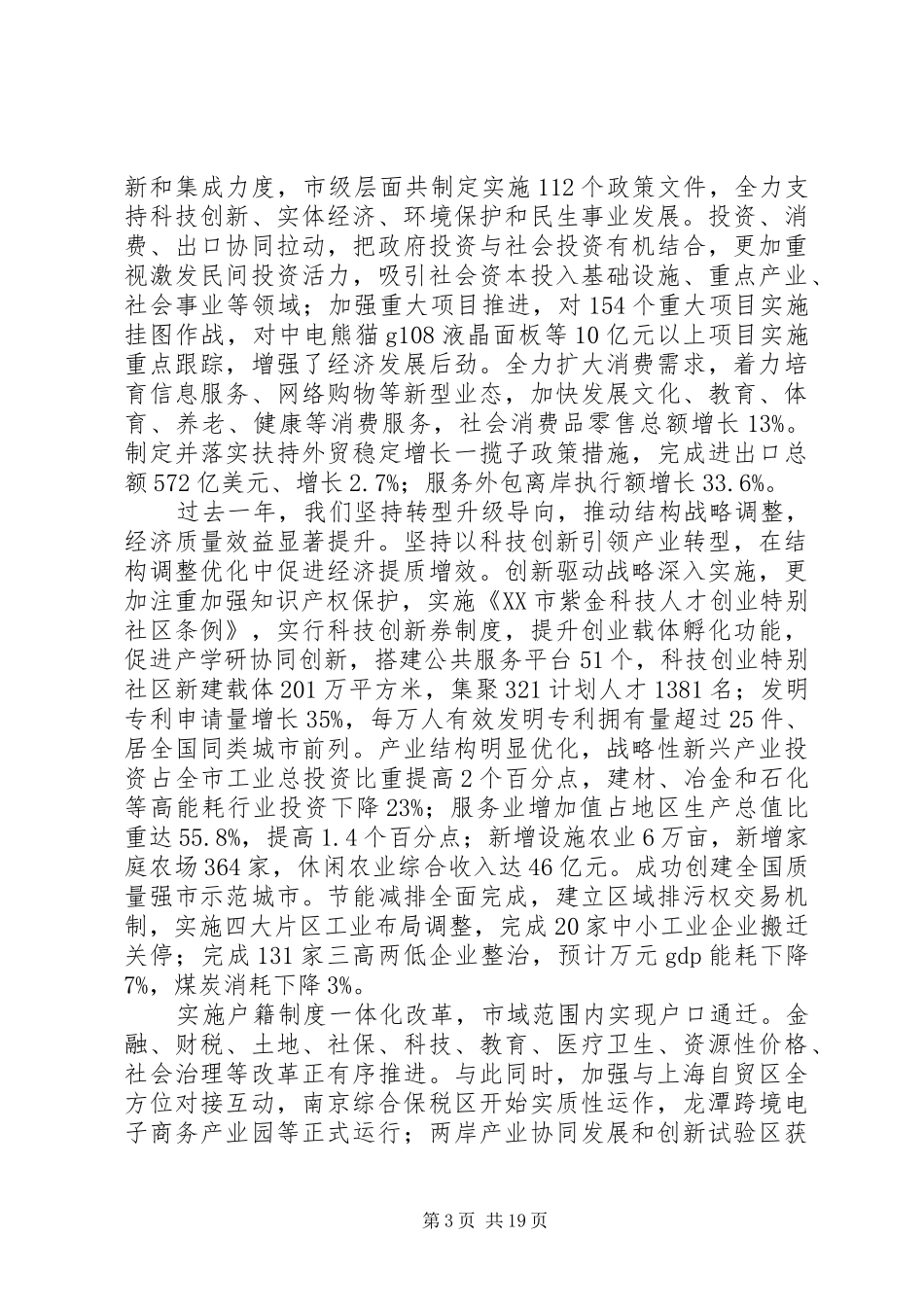 XX年XX市政府工作报告 (35)_第3页