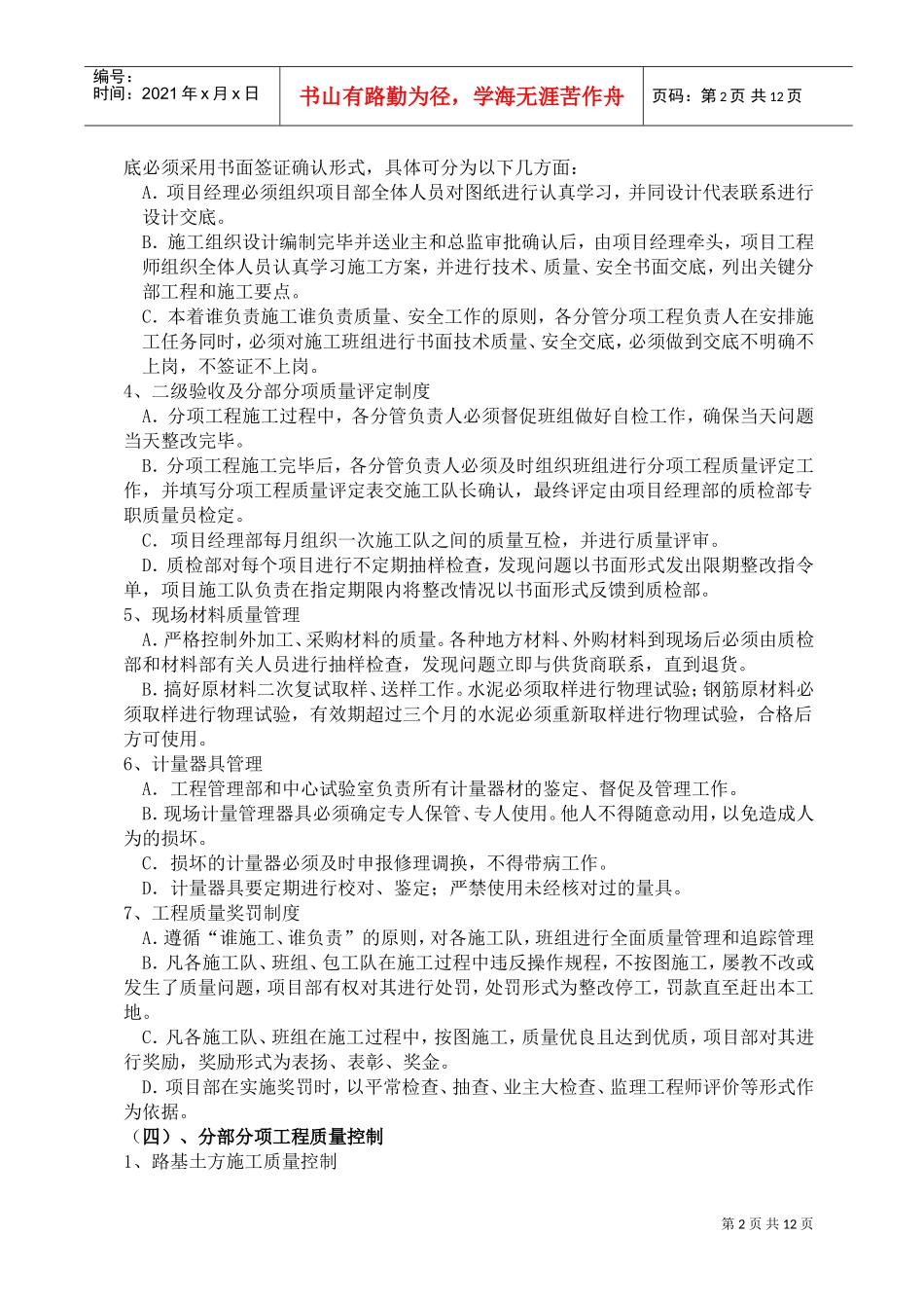 确保工程质量和工期的措施(DOC12页)_第2页