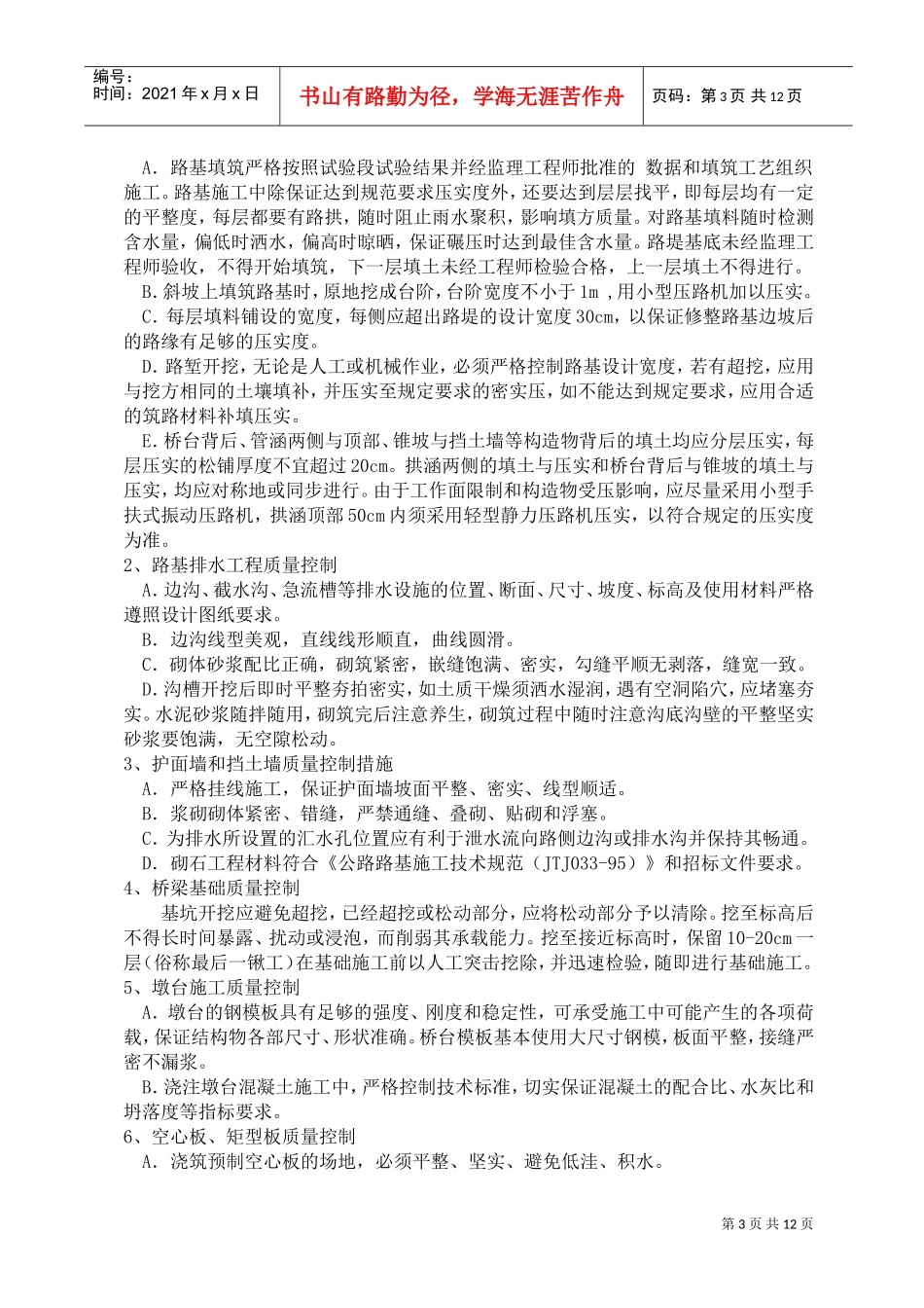 确保工程质量和工期的措施(DOC12页)_第3页