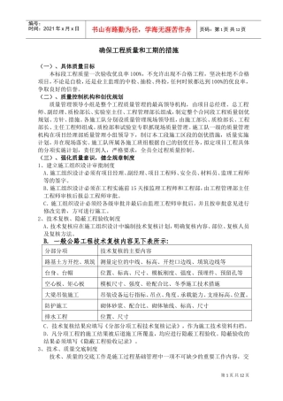 确保工程质量和工期的措施(DOC12页)