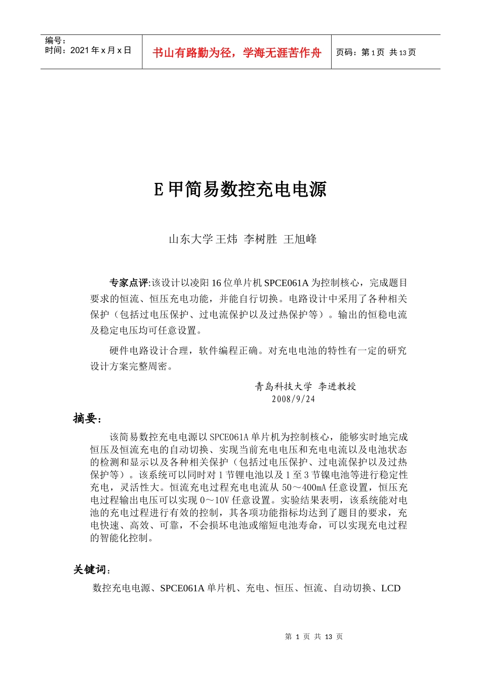 简易数控充电电源工作原理及软件设计_第1页