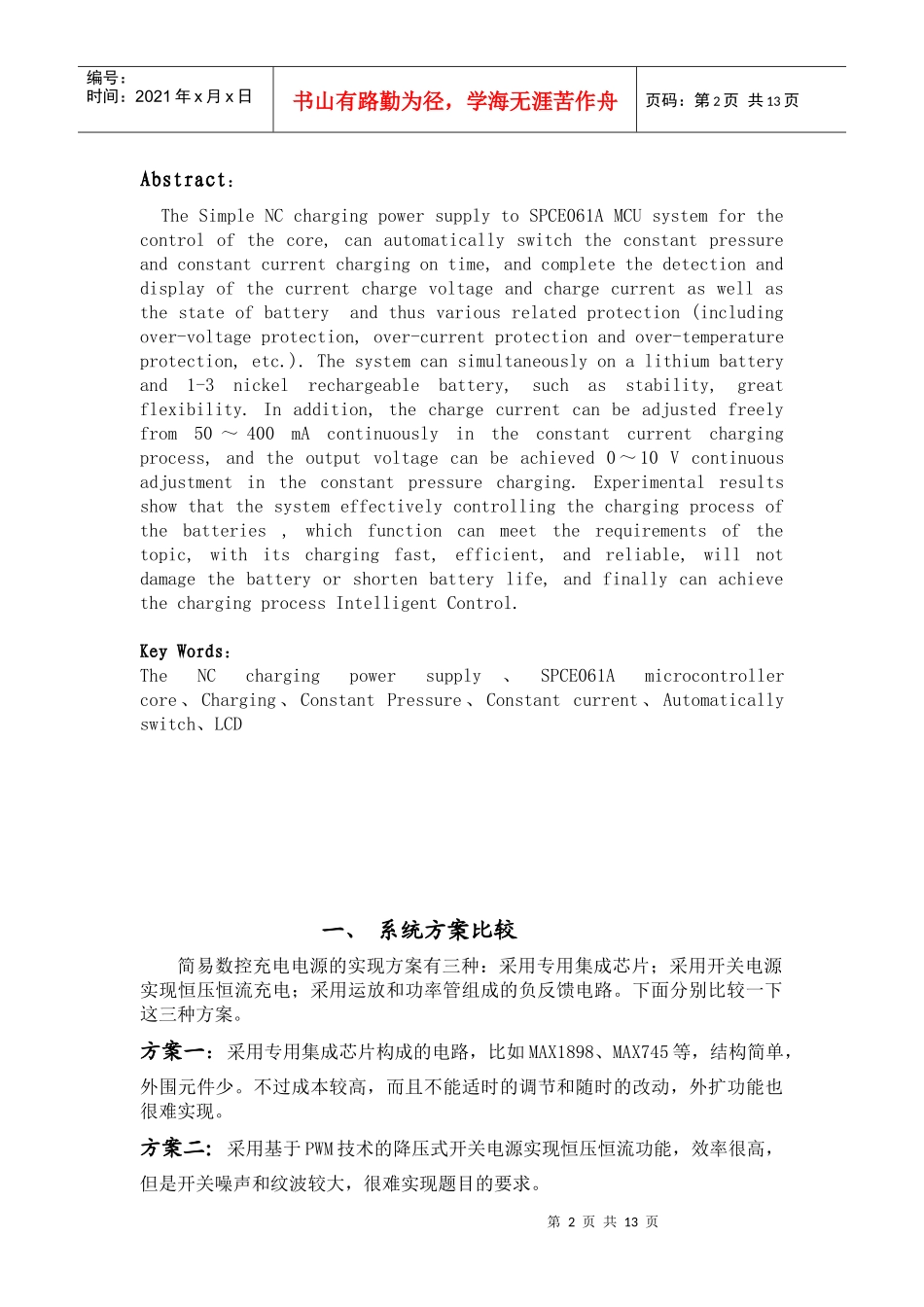 简易数控充电电源工作原理及软件设计_第2页